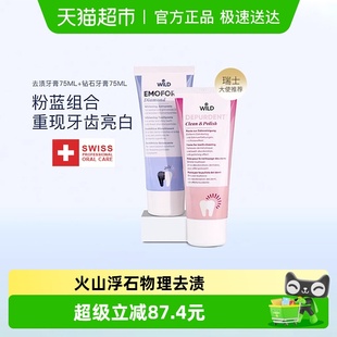 怀尔德成人去黄烟渍美白防蛀牙膏套装 WILD 下拉详情领淘金币