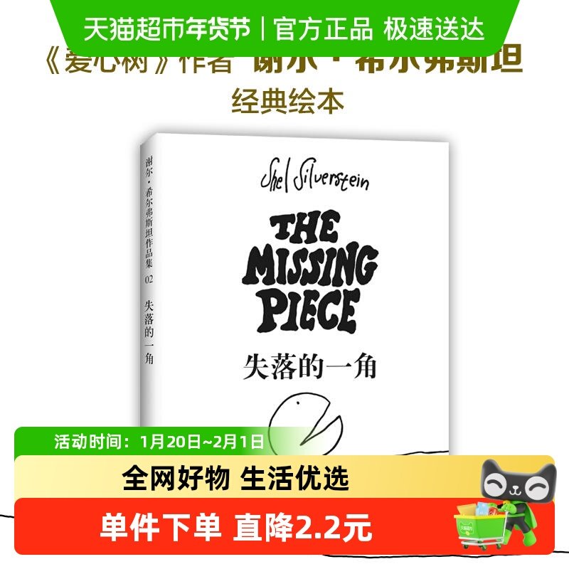失落的一角儿童读物绘本3–6岁故事书小学生课外阅读书籍新华书店,书籍/杂志/报纸,儿童文学,淘宝优惠券,粉丝福利购,淘宝优惠卷