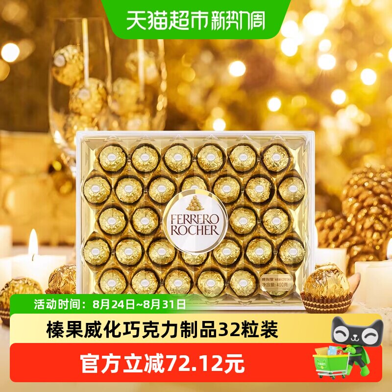 费列罗金球可可酱榛果威化巧克力制品礼盒分享装糖果32粒休闲零食