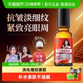 白云山眼部抗皱精华油淡化细纹紧致滚珠眼油眼霜正品