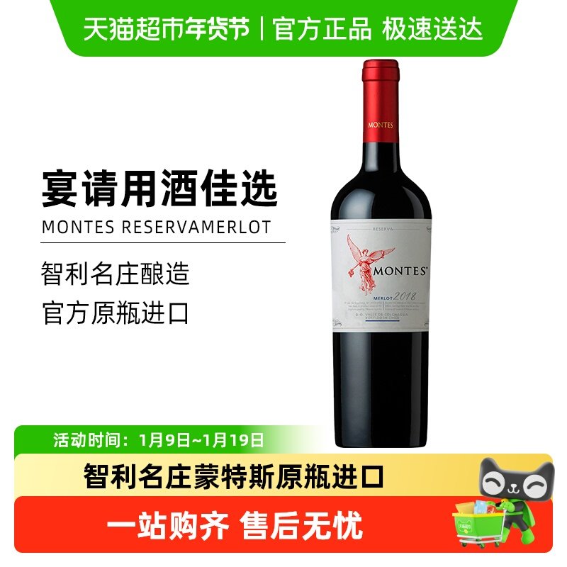 montes智利进口红酒蒙特斯天使珍藏梅洛干红葡萄酒婚礼宴请红酒
