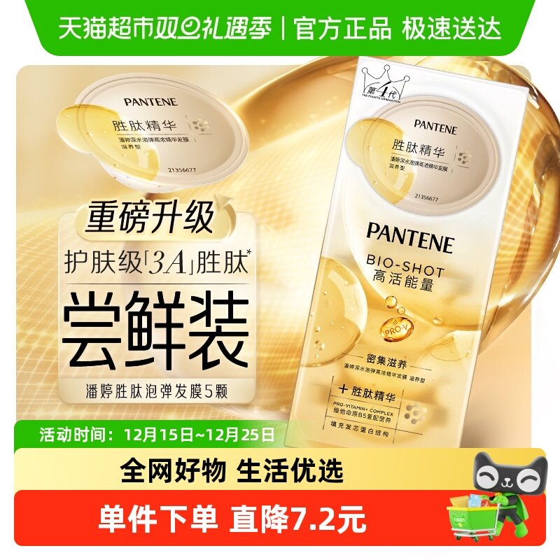 潘婷深水泡弹胜肽发膜