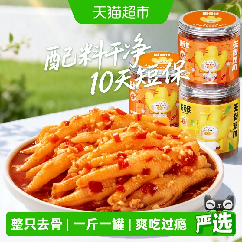 脱骨侠无骨鸡爪柠檬酸辣零食去骨脱骨凤爪泡椒虎皮小吃凉菜鸡脚