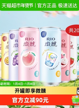 RIO锐澳微醺果味大满贯果酒洋酒预调鸡尾酒330ml*20量贩装