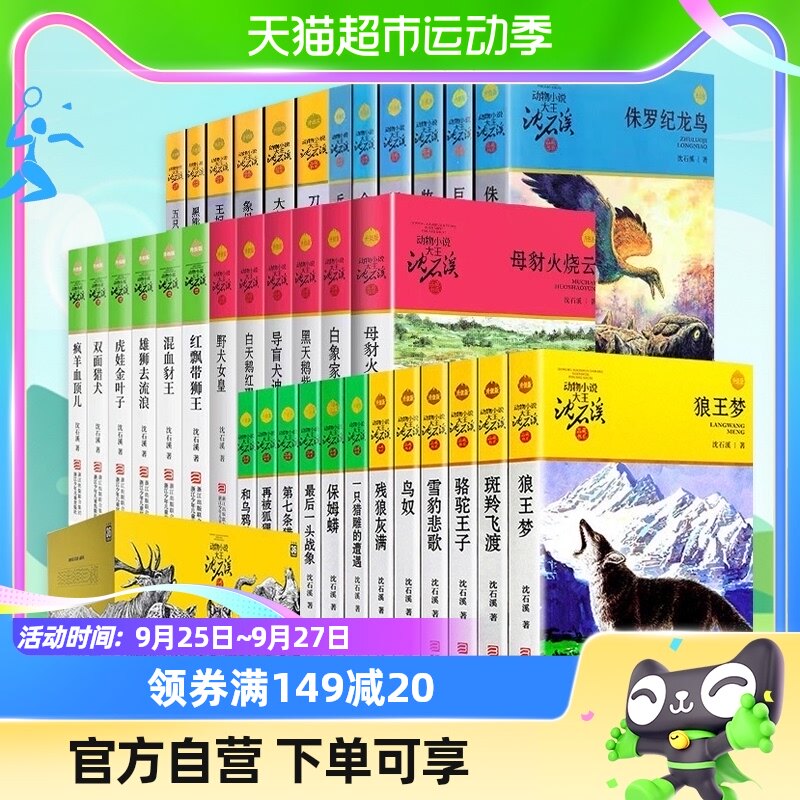 狼王梦沈石溪动物小说全集品藏升级版全套36册最后一头战象9-12岁使用感如何?