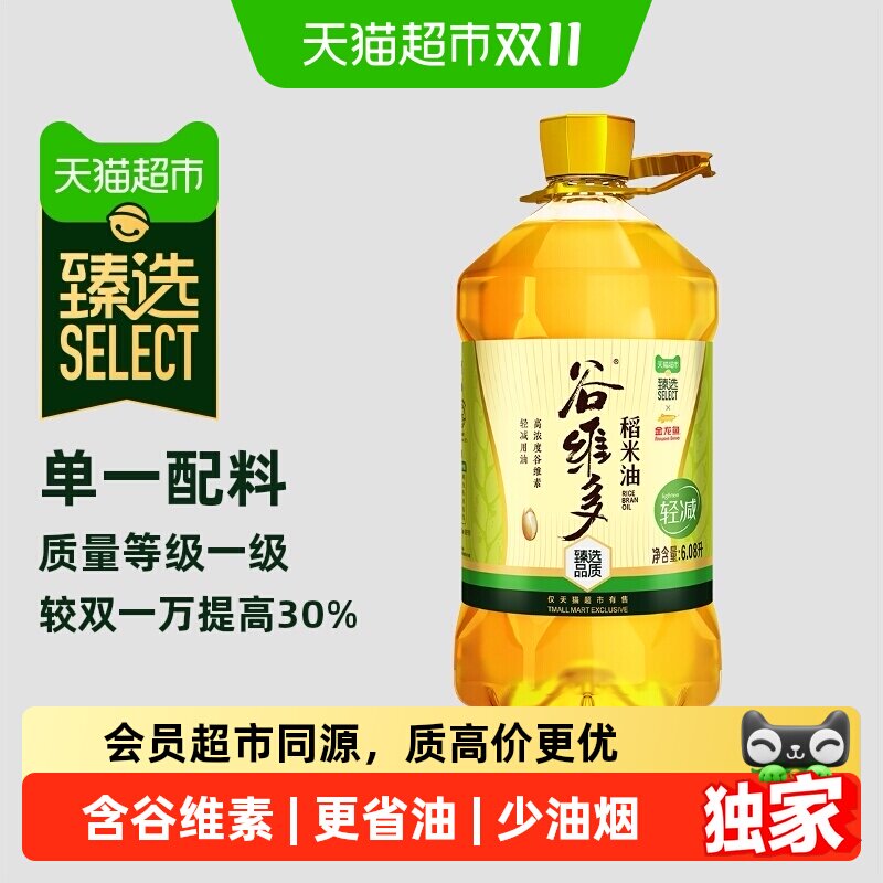 猫超臻选金龙鱼谷维多轻减臻选稻米油高谷维素13000ppm6.08L