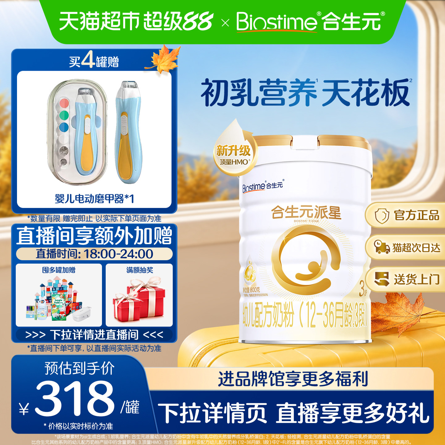 合生元派星3段新升级HMO奶粉800g图片