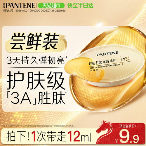 潘婷深水泡弹胜肽发膜深层补水