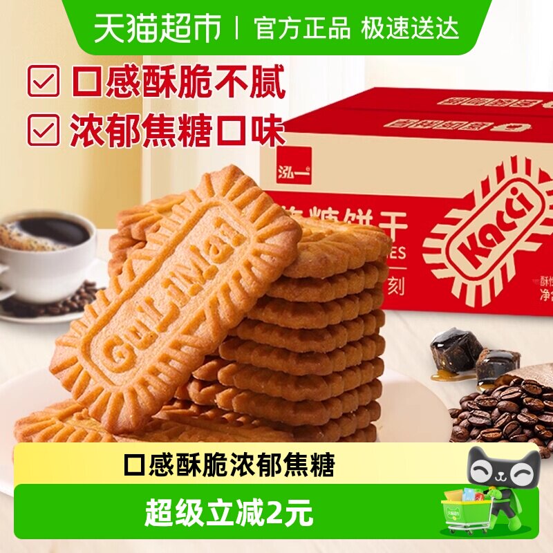 泓一焦糖饼干比利时风味早餐整箱500g办公室休闲解馋零食网红小吃