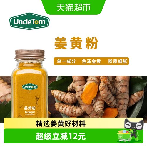 UNCLETOM姜黄粉有机认证95g