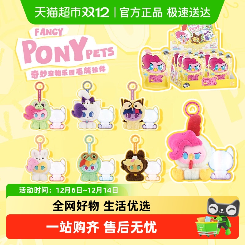 卡游小马宝莉毛绒挂件