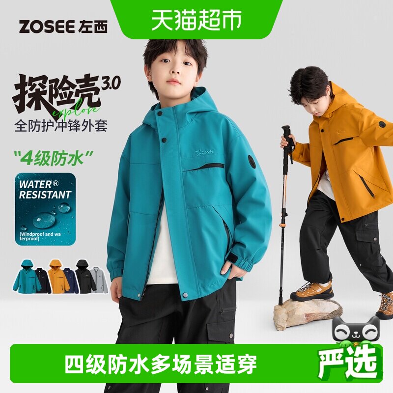 左西防水男童新款防水冲锋外套图片