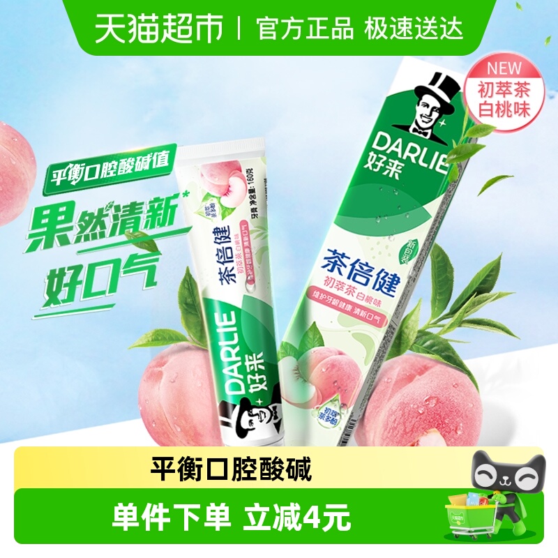 DARLIE好来茶倍健白桃味牙膏