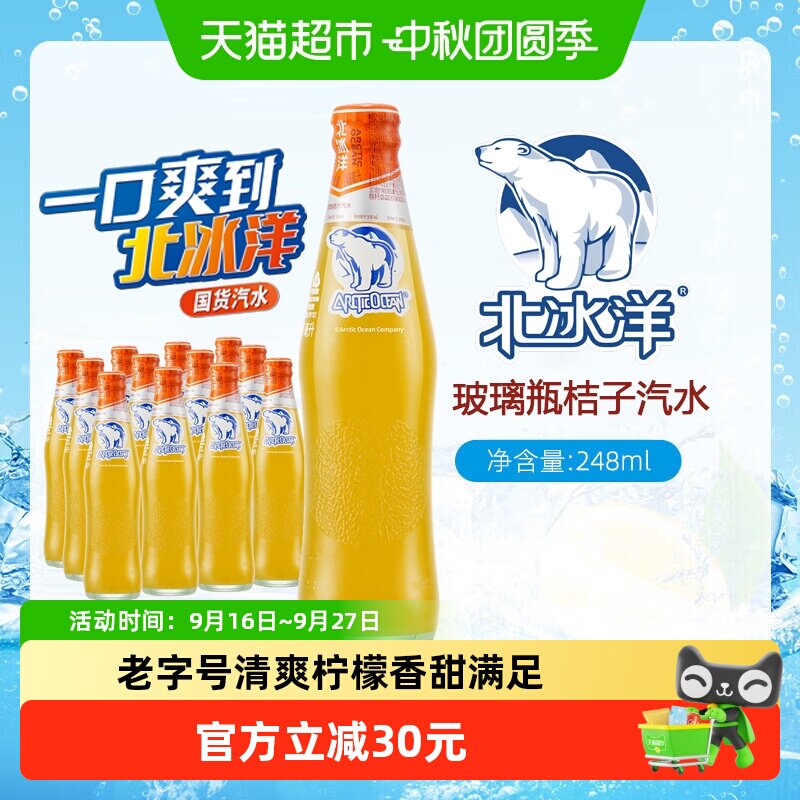 北冰洋精制桔汁汽水碳酸饮料图片