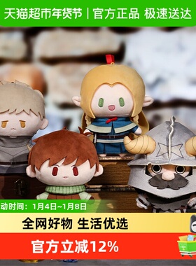 bilibiliGoods 迷宫饭 CUTER系列 毛绒玩偶