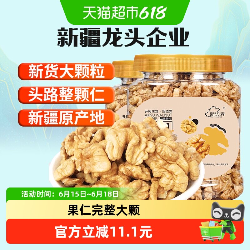 新边界整颗新疆原味大核桃仁300g*2阿克苏薄皮核桃纸皮坚果零食