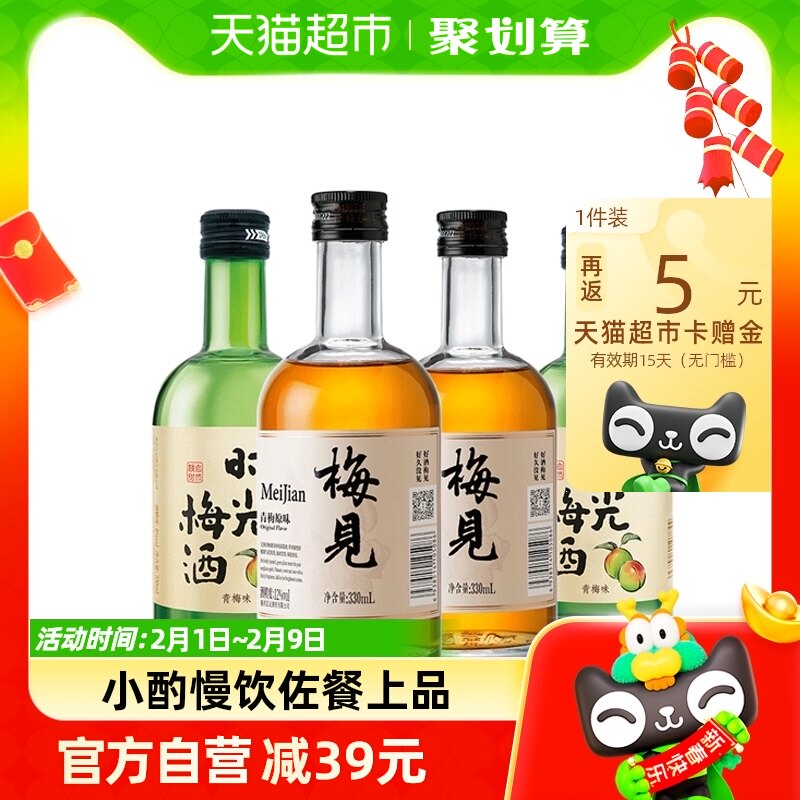 梅见青梅酒梅子酒330ml*2瓶+时光梅酒330ml*2瓶果酒低度微醺