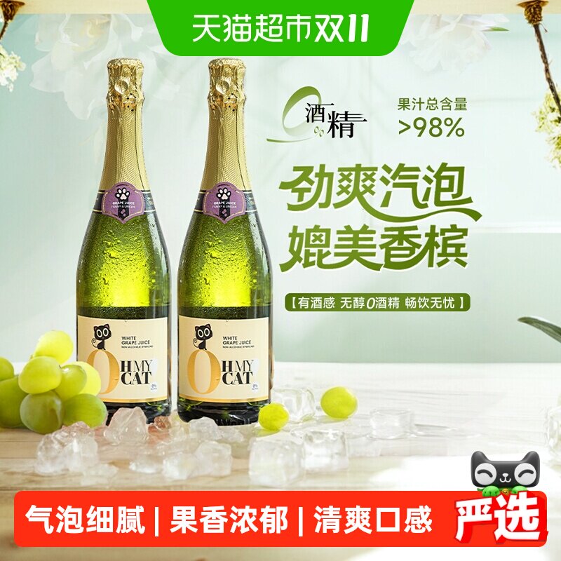 西班牙进口甜白起泡酒甜红葡萄汁饮料无醇无酒精礼盒送礼
