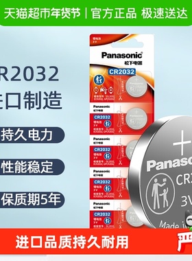 进口松下CR2032纽扣锂电池3V遥控器电子秤汽车钥匙5粒主板机顶盒