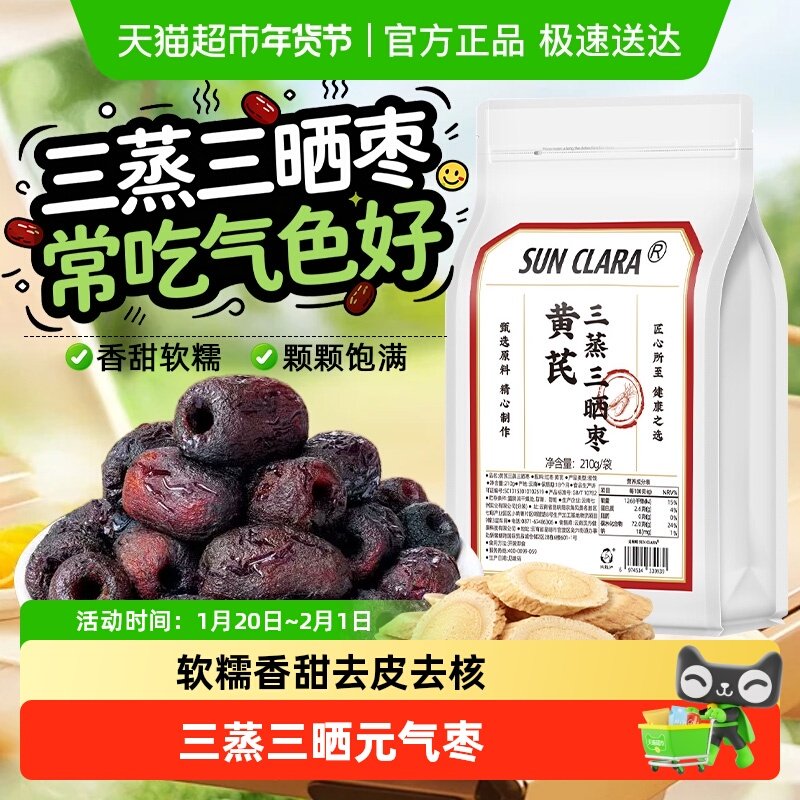 黄芪三蒸三晒枣新疆大枣即食去核去皮软糯香新枣滋补健康休闲零食,零食/坚果/特产,枣类制品,淘宝优惠券,粉丝福利购,淘宝优惠卷