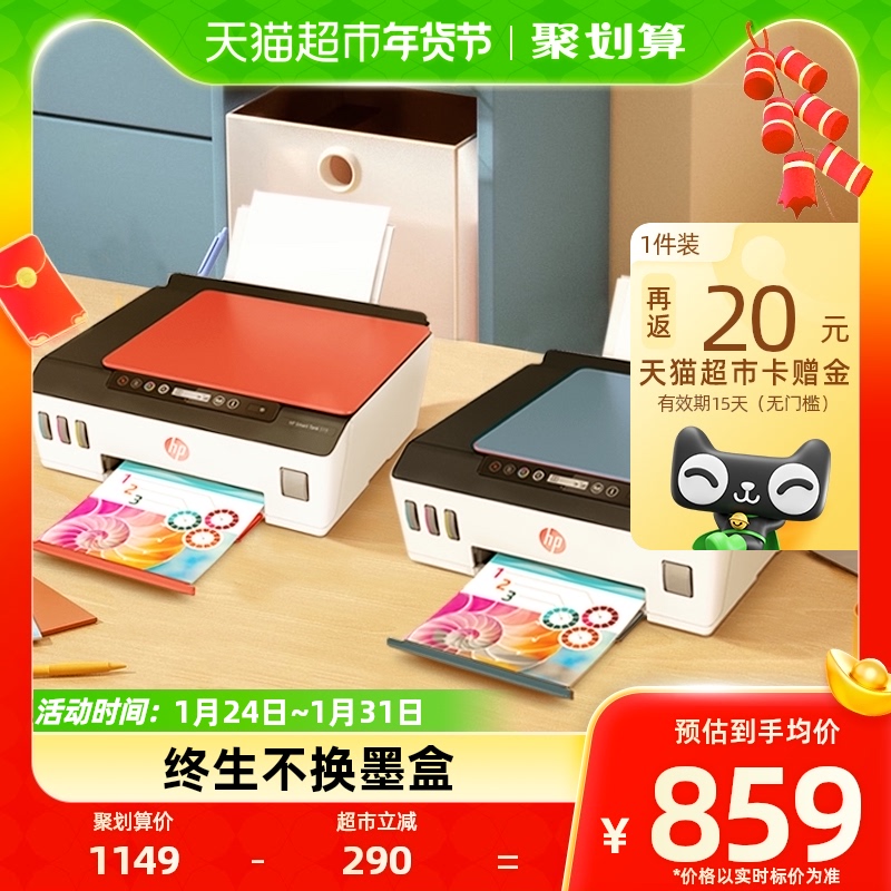 惠普Tank519彩色连供打印机家用小型复印一体机手机无线办公专用