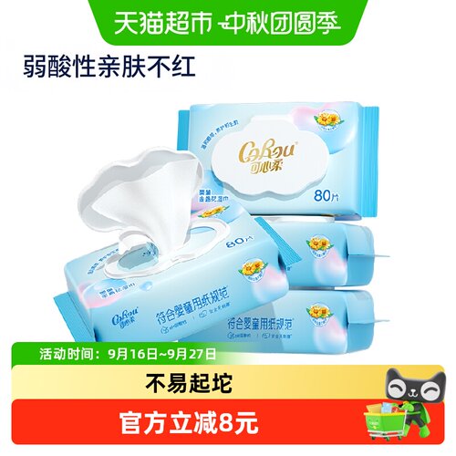 可心柔常规湿巾