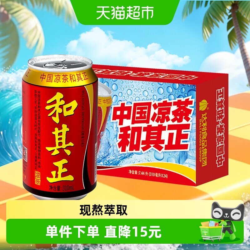 和其正凉茶丝丝清甜310ml*24罐图片