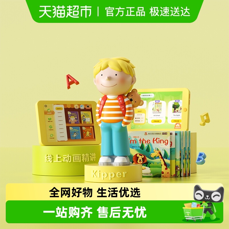 牛津树kipper双语故事机喜马拉雅