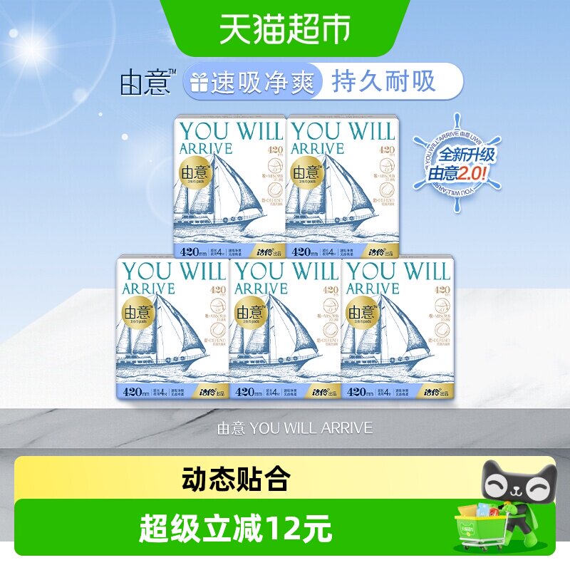 由意夜用超薄卫生巾双重防漏图片