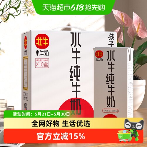 壮牛水牛纯牛奶浓缩营养无菌包装