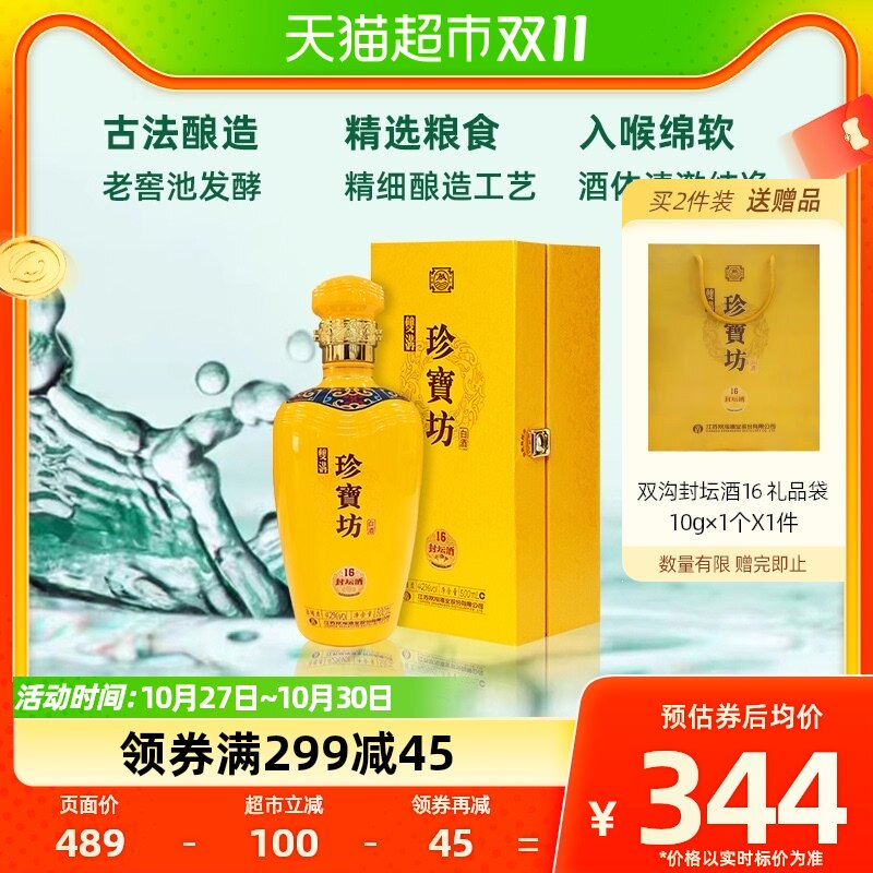 双沟珍宝坊封坛酒（16）42度500ml浓香型白酒 口感绵柔属于什么档次？