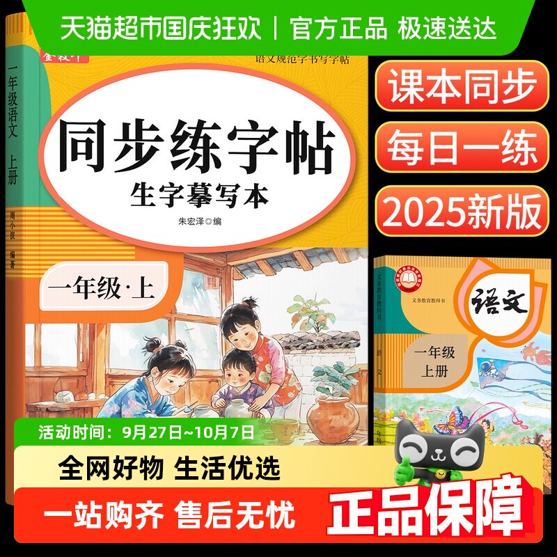 2025新版一年级字帖练字上册下册同步练字帖语文人教版小学生专用