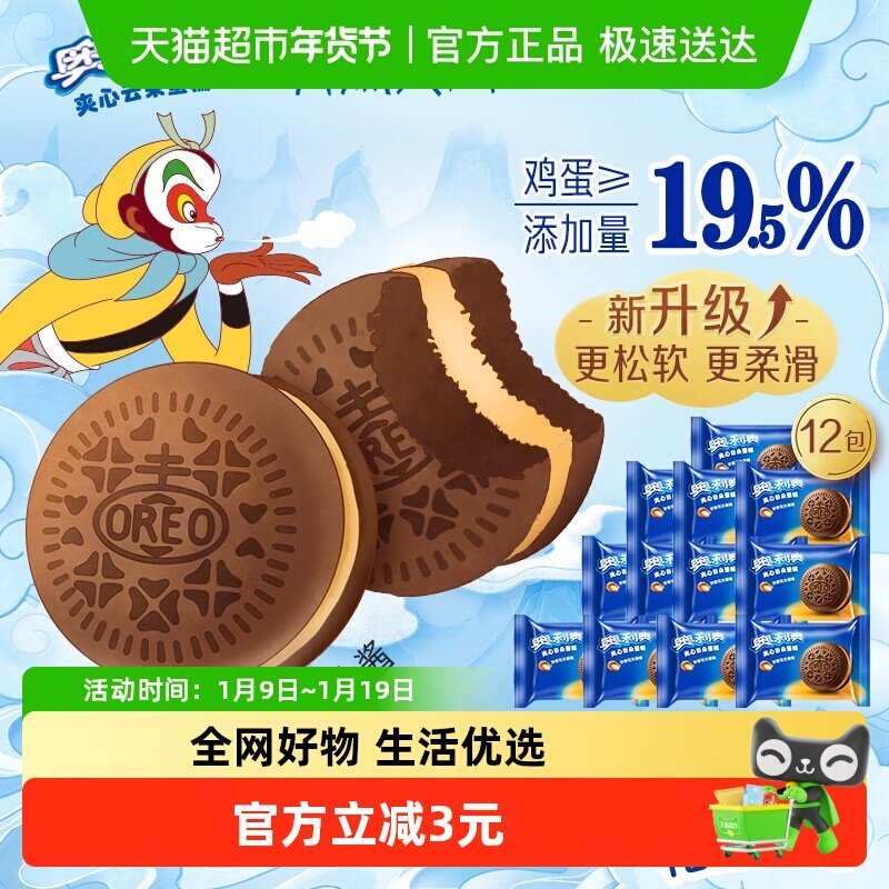 奥利奥夹心云朵蛋糕浓香花生酱味12枚装264G早餐面包零食营养糕点