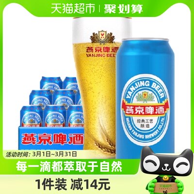 官方正品燕京11度经典蓝听啤酒