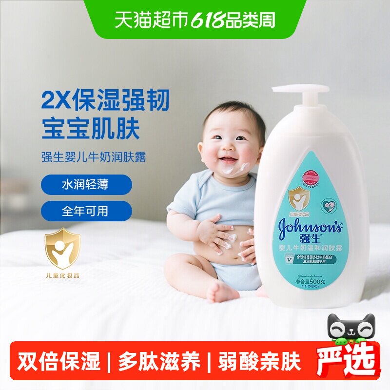 强生婴儿身体乳婴儿牛奶润肤露儿童宝宝面霜保湿滋润全身可用