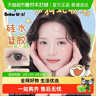 Miacare美若康硅水凝胶美瞳高透氧彩色隐形眼镜小蛇狗联名日抛