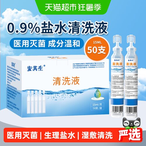 安其生生理盐水洗鼻器便携卫生