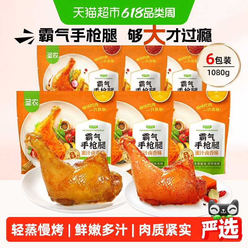 【下拉享优惠】圣农霸气手枪腿卤香味大鸡腿空气炸锅半成品食材