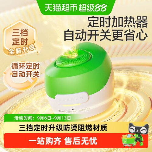 润本电热蚊香液恒温自动开关