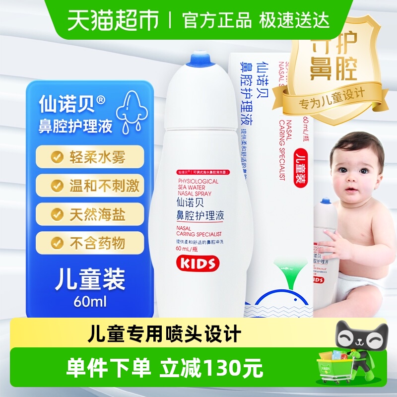 仙诺贝淡淡薄荷味气息孕妇婴适用