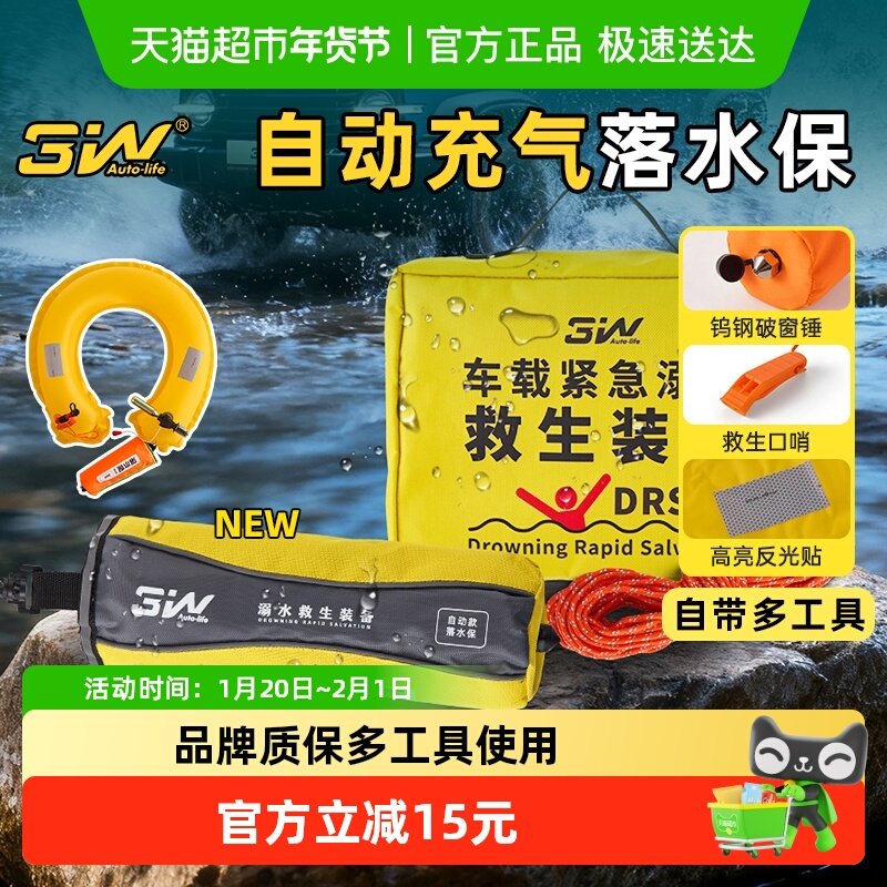 3W便携式落水保自动充气带破窗锤车载救生圈汽车溺水自救应急装备,汽车用品/电子/清洗/改装,内饰改装/内饰套餐,淘宝优惠券,粉丝福利购,淘宝优惠卷