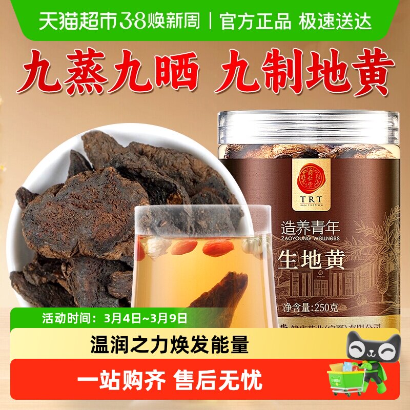 同仁堂品牌北京同仁堂生地黄250g干片正品新鲜河南焦作玄参泡水