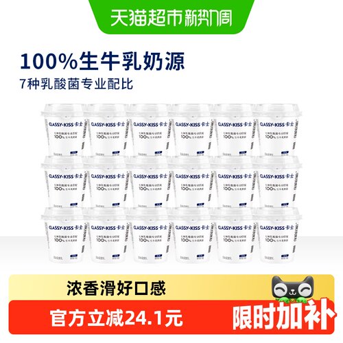 卡士生牛乳发酵酸奶100g*18杯