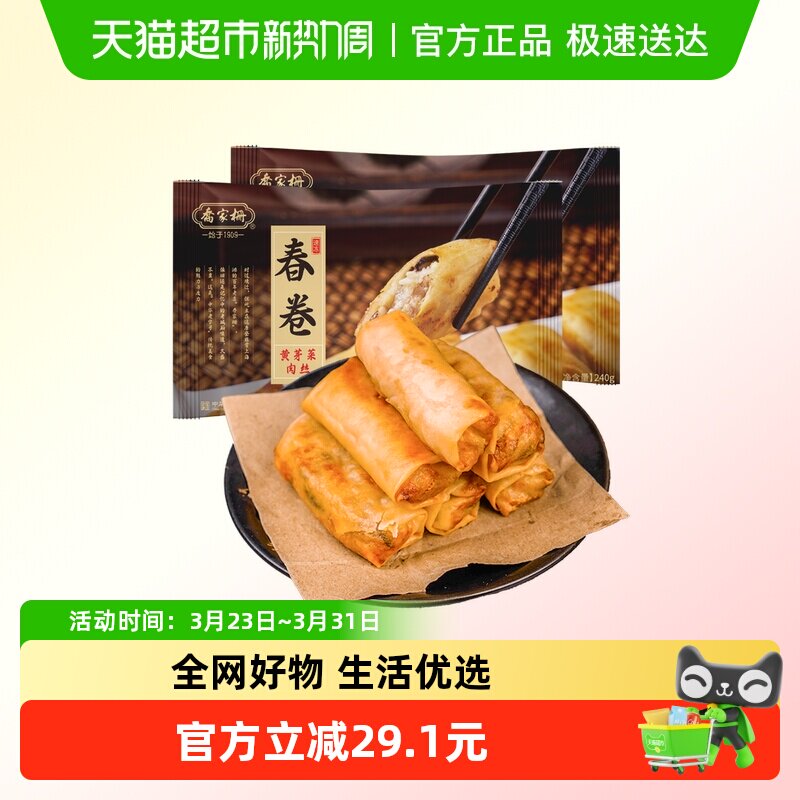 乔家栅黄芽菜肉丝春卷240g*3袋点心早餐面点白菜肉丝油炸