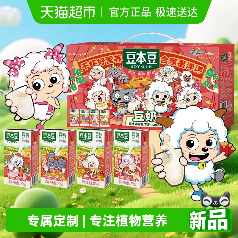 豆本豆原味豆奶125ml*24盒年货礼盒早餐奶饮料喜羊羊IP【mini】