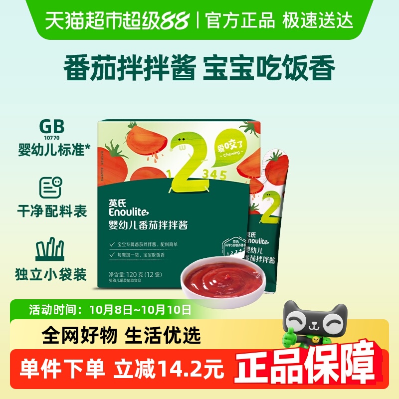 英氏婴儿番茄酱宝宝调味料辅食调味食品儿童零食