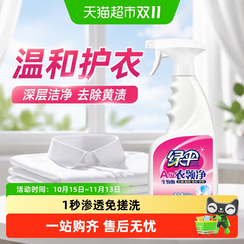 绿伞衣领净强力去污去黄领洁净领必净领口袖口去污渍油渍