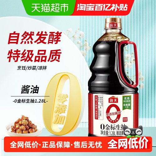 海天0添加金标生抽特级酱油1.28L