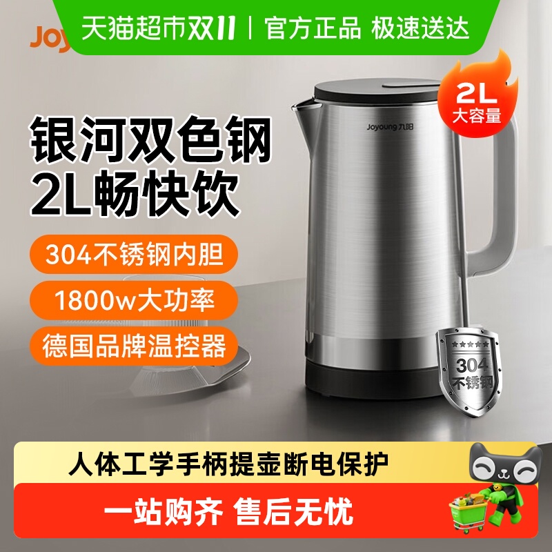 九阳电热水壶保温一体家用烧水壶不锈钢电热壶全自动煮水壶电水壶