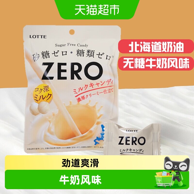 日本进口乐天Lotte无糖牛奶风味糖袋装糖果北海道奶油牛乳奶糖